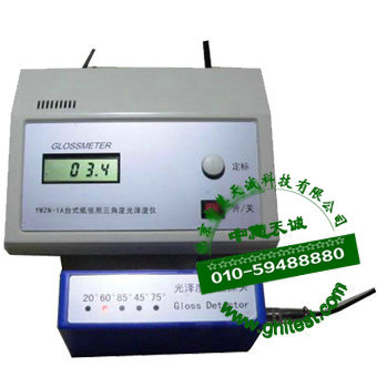 YWZN-1A光泽度测定仪_纸张用三角度光泽度仪