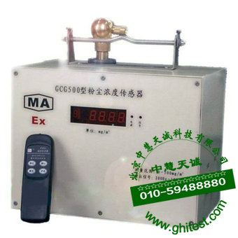 GCG500粉尘浓度传感器_粉尘检测传感器