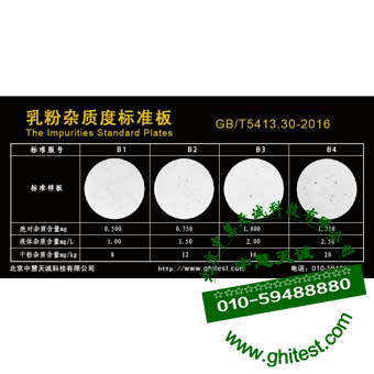 乳粉杂质度标准板_杂质度标准版GB/5413.30-2016