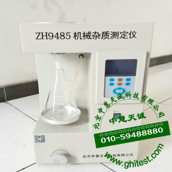 ZH9485石油添加剂机械杂质测试仪_石油产品和添加剂机械杂质测试仪